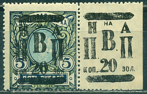 Николаевск -на - Амуре ( ДВР), Надпечатка 20 к на 5  руб, с купоном. Новодел!